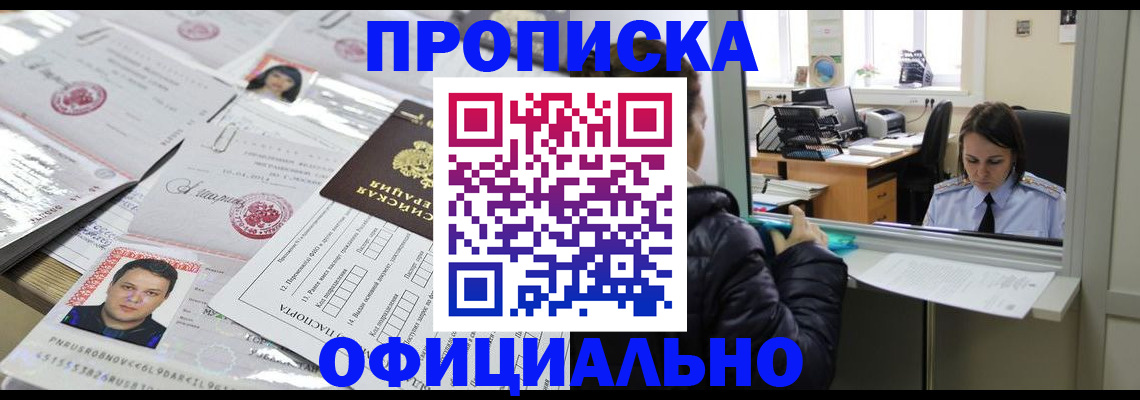 прописка гарантия в Нефтекумске
